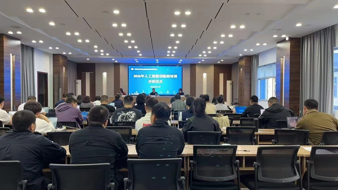 2026年人工智能训练师培训开班仪式