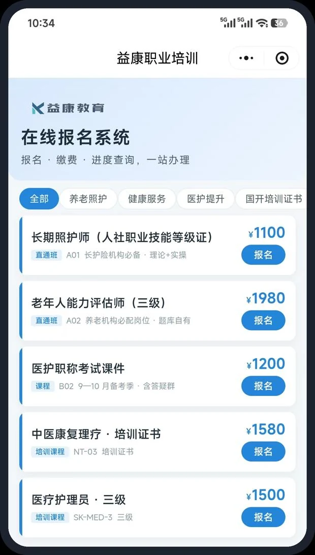 报名小程序课程首页界面