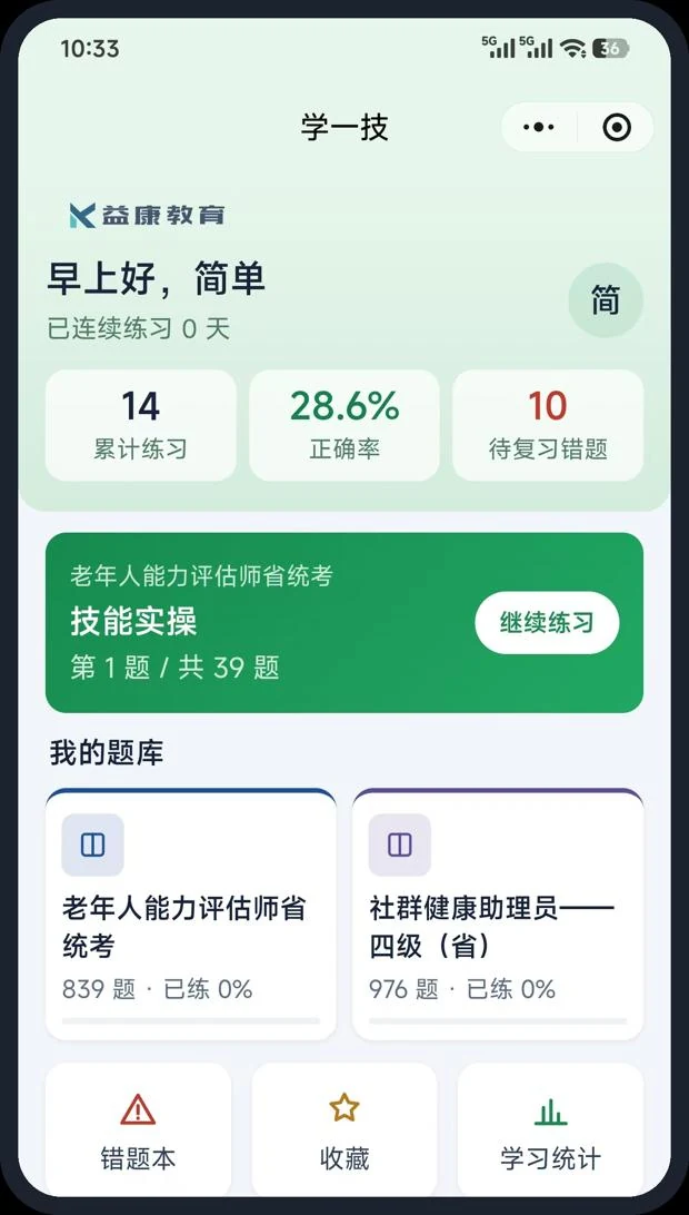学一技题库学习首页界面