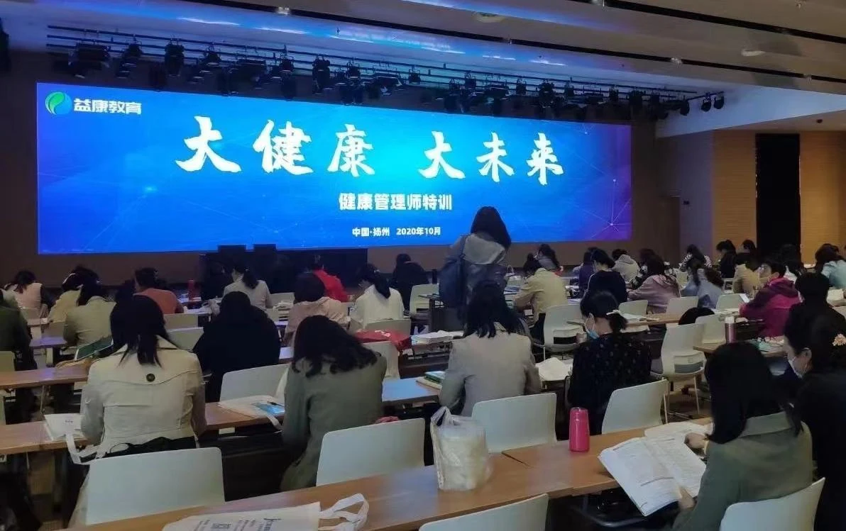 健康管理师特训班